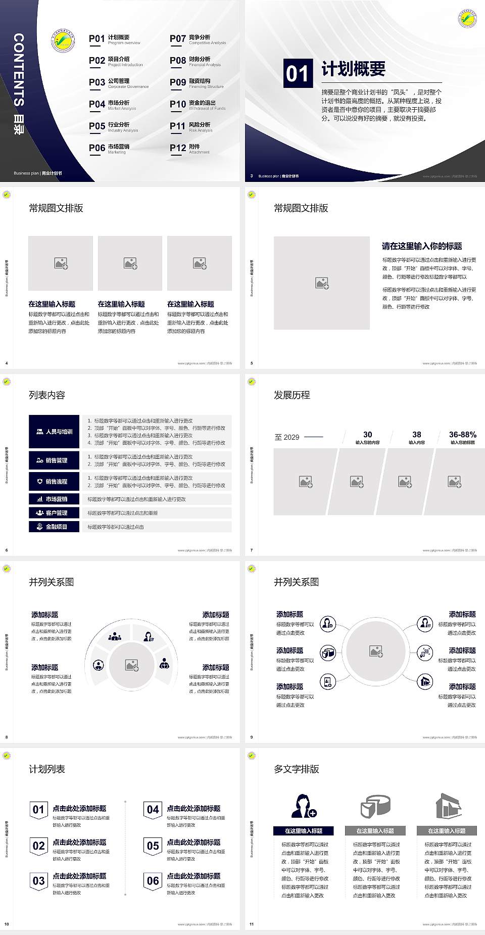 巴音郭楞职业技术学院专用全国大学生互联网+创新创业大赛计划书/路演/网评PPT模板4:3格式幻灯片预览图2