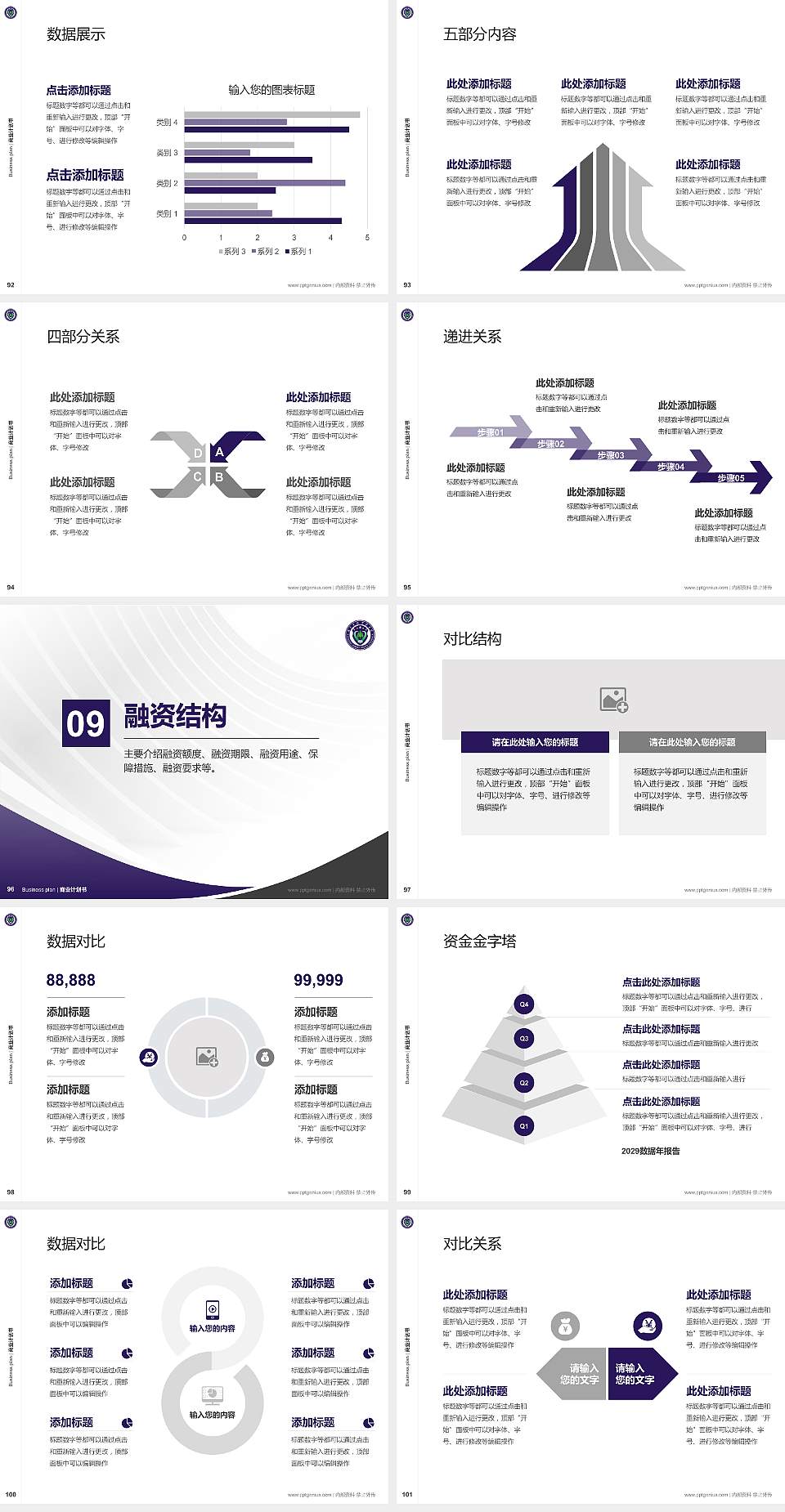 南京森林警察学院专用全国大学生互联网+创新创业大赛计划书/路演/网评PPT模板4:3格式幻灯片预览图11