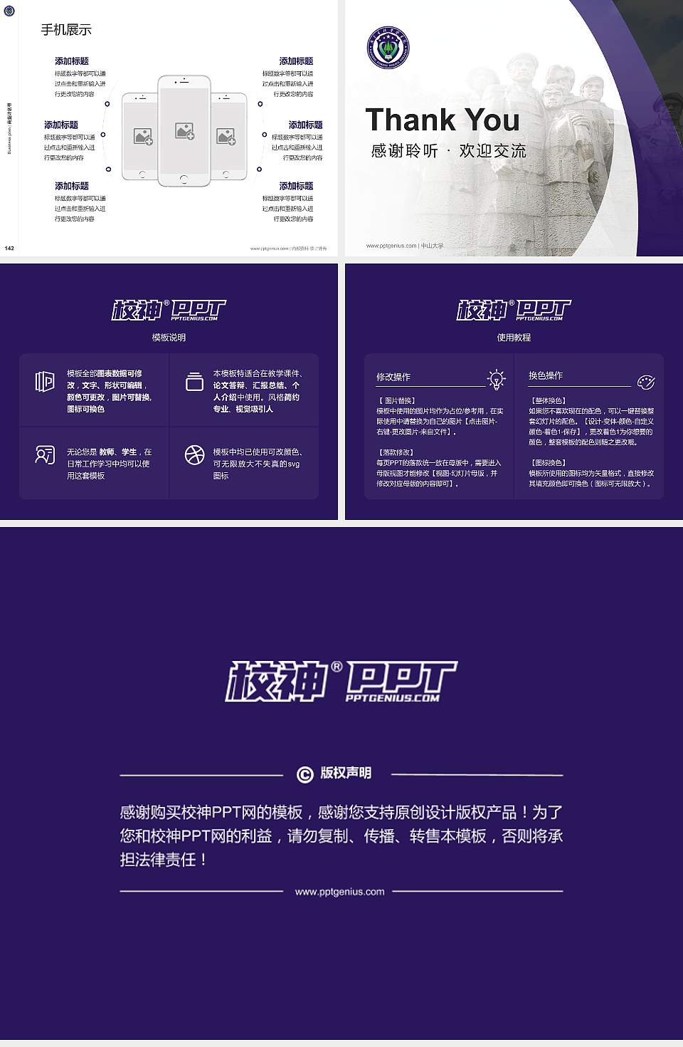 南京森林警察学院专用全国大学生互联网+创新创业大赛计划书/路演/网评PPT模板4:3格式幻灯片预览图16