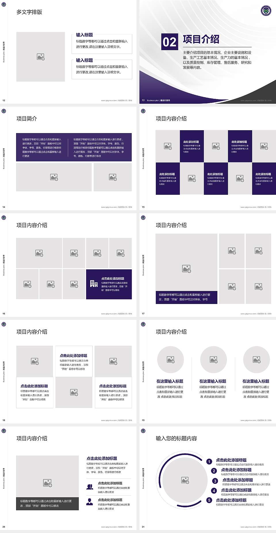 南京森林警察学院专用全国大学生互联网+创新创业大赛计划书/路演/网评PPT模板4:3格式幻灯片预览图3