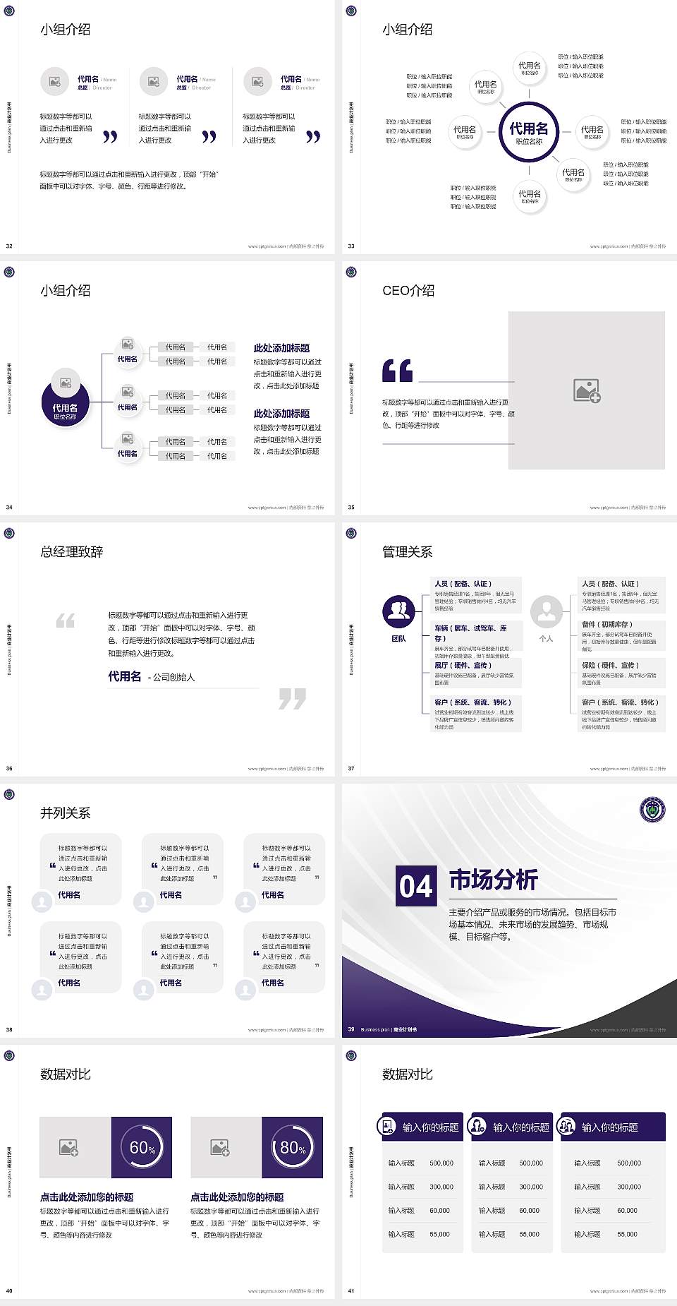 南京森林警察学院专用全国大学生互联网+创新创业大赛计划书/路演/网评PPT模板4:3格式幻灯片预览图5