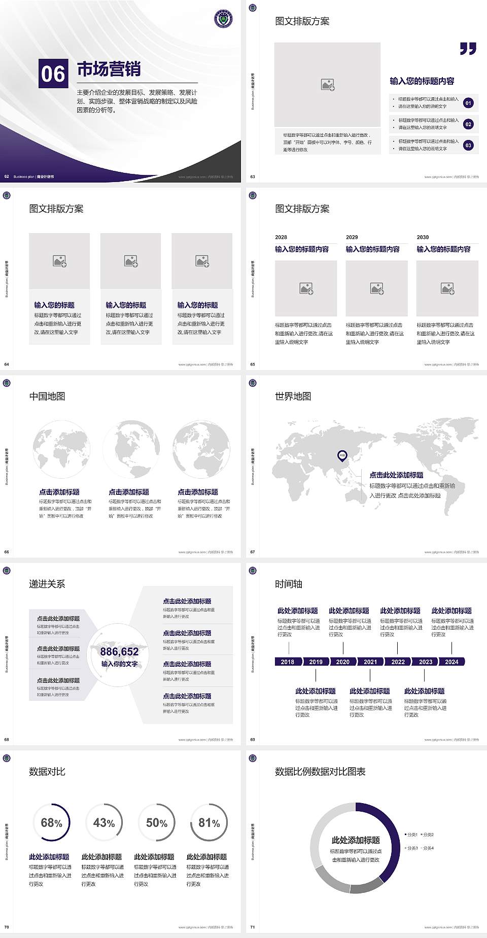 南京森林警察学院专用全国大学生互联网+创新创业大赛计划书/路演/网评PPT模板4:3格式幻灯片预览图8