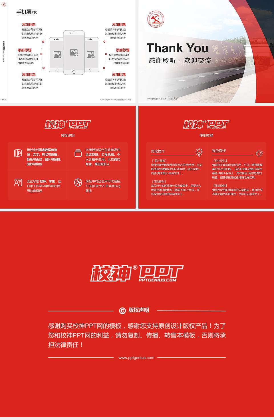 湖南文理学院专用全国大学生互联网+创新创业大赛计划书/路演/网评PPT模板4:3格式幻灯片预览图16