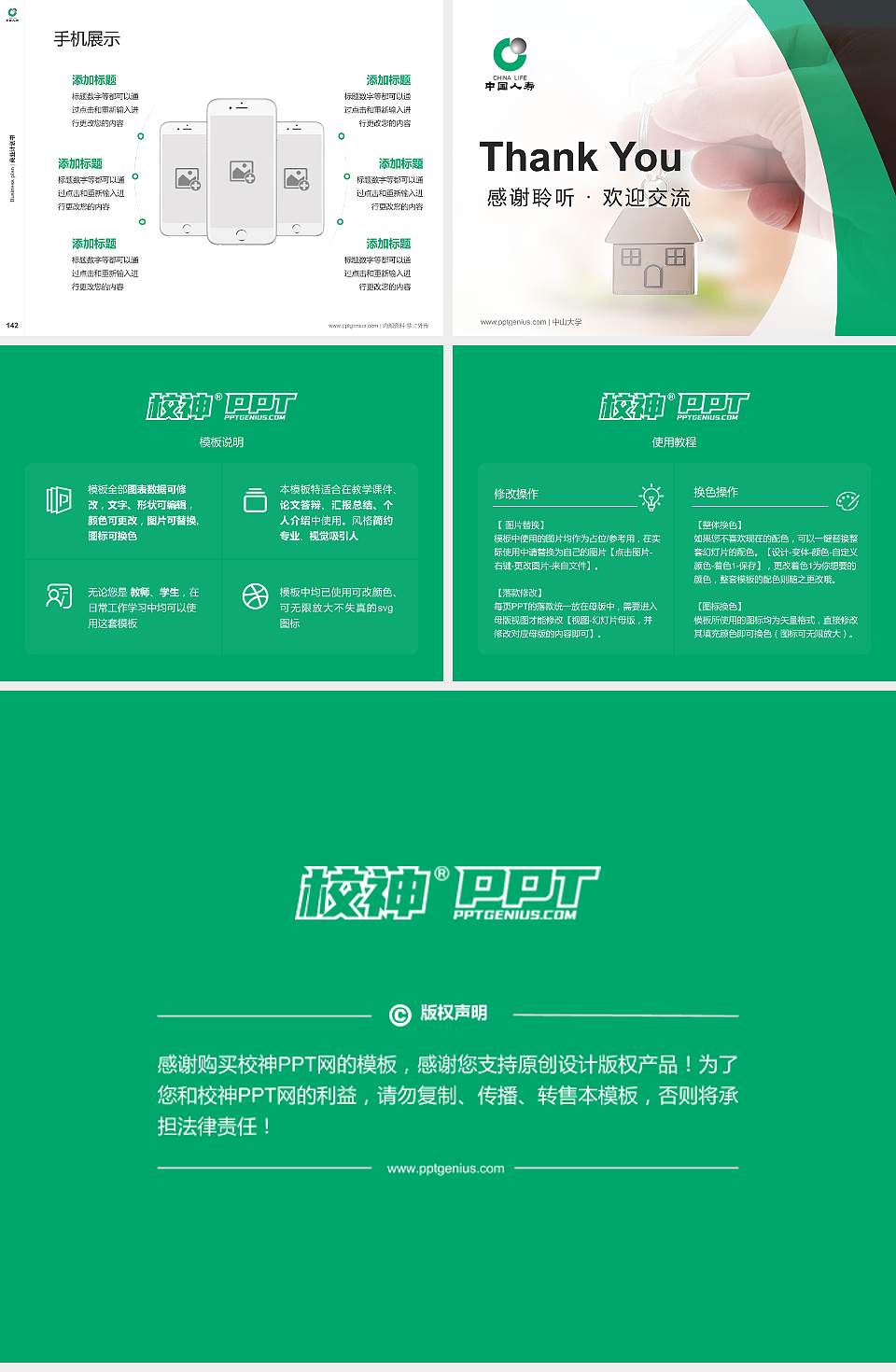 保险职业学院专用全国大学生互联网+创新创业大赛计划书/路演/网评PPT模板4:3格式幻灯片预览图16