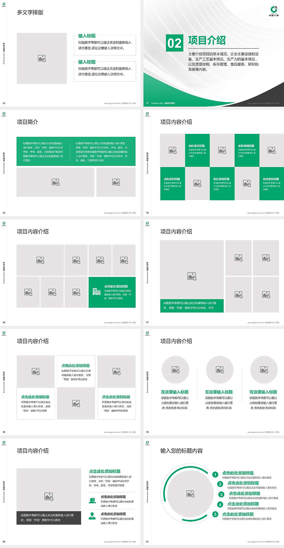 保险职业学院专用全国大学生互联网+创新创业大赛计划书/路演/网评PPT模板4:3格式幻灯片预览图3
