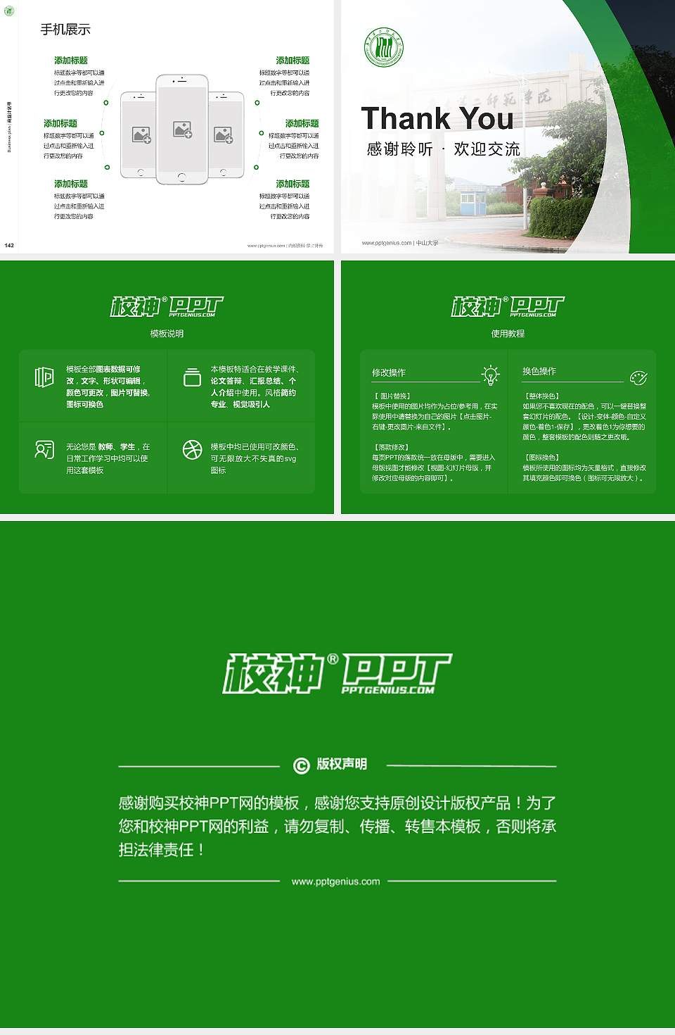 广东第二师范学院专用全国大学生互联网+创新创业大赛计划书/路演/网评PPT模板4:3格式幻灯片预览图16