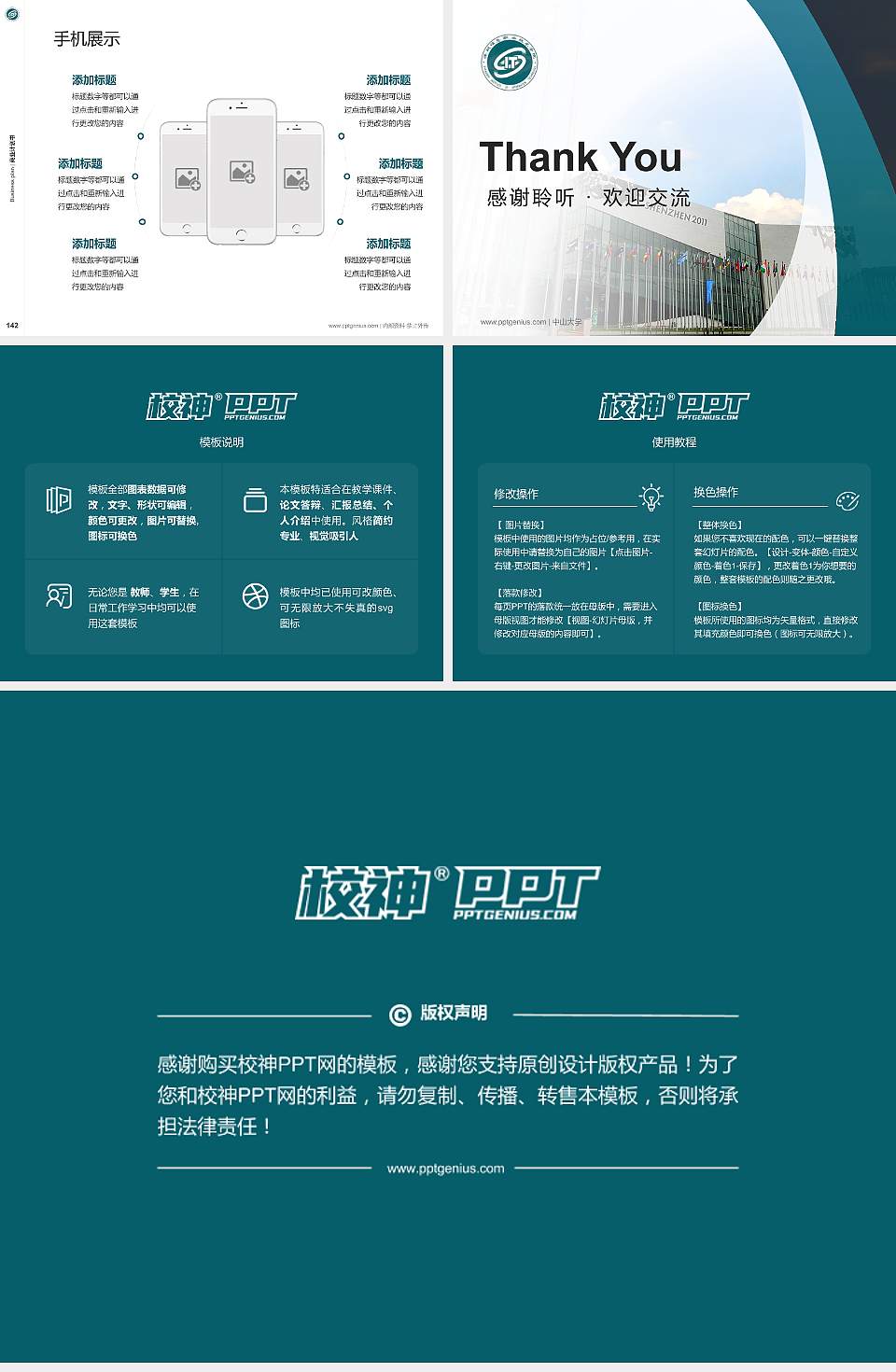 深圳信息职业技术学院专用全国大学生互联网+创新创业大赛计划书/路演/网评PPT模板4:3格式幻灯片预览图16