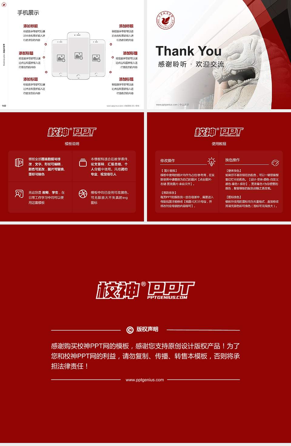 山东政法学院专用全国大学生互联网+创新创业大赛计划书/路演/网评PPT模板4:3格式幻灯片预览图16