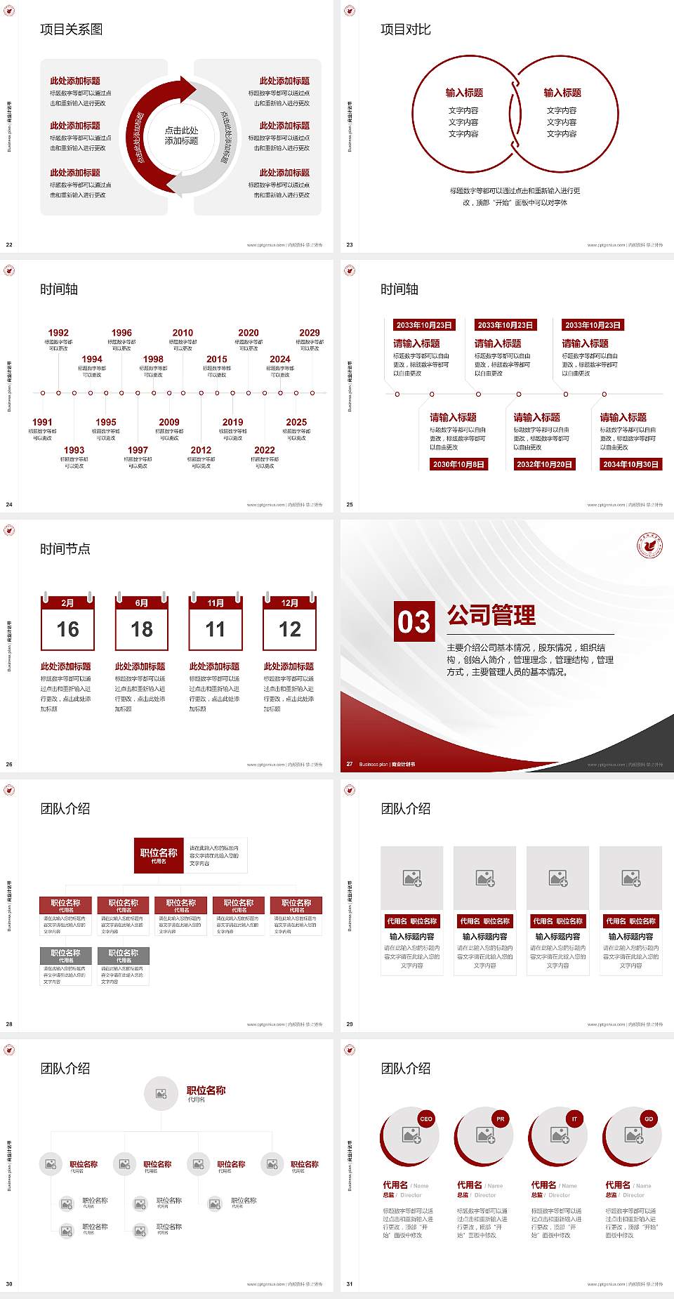 山东政法学院专用全国大学生互联网+创新创业大赛计划书/路演/网评PPT模板4:3格式幻灯片预览图4