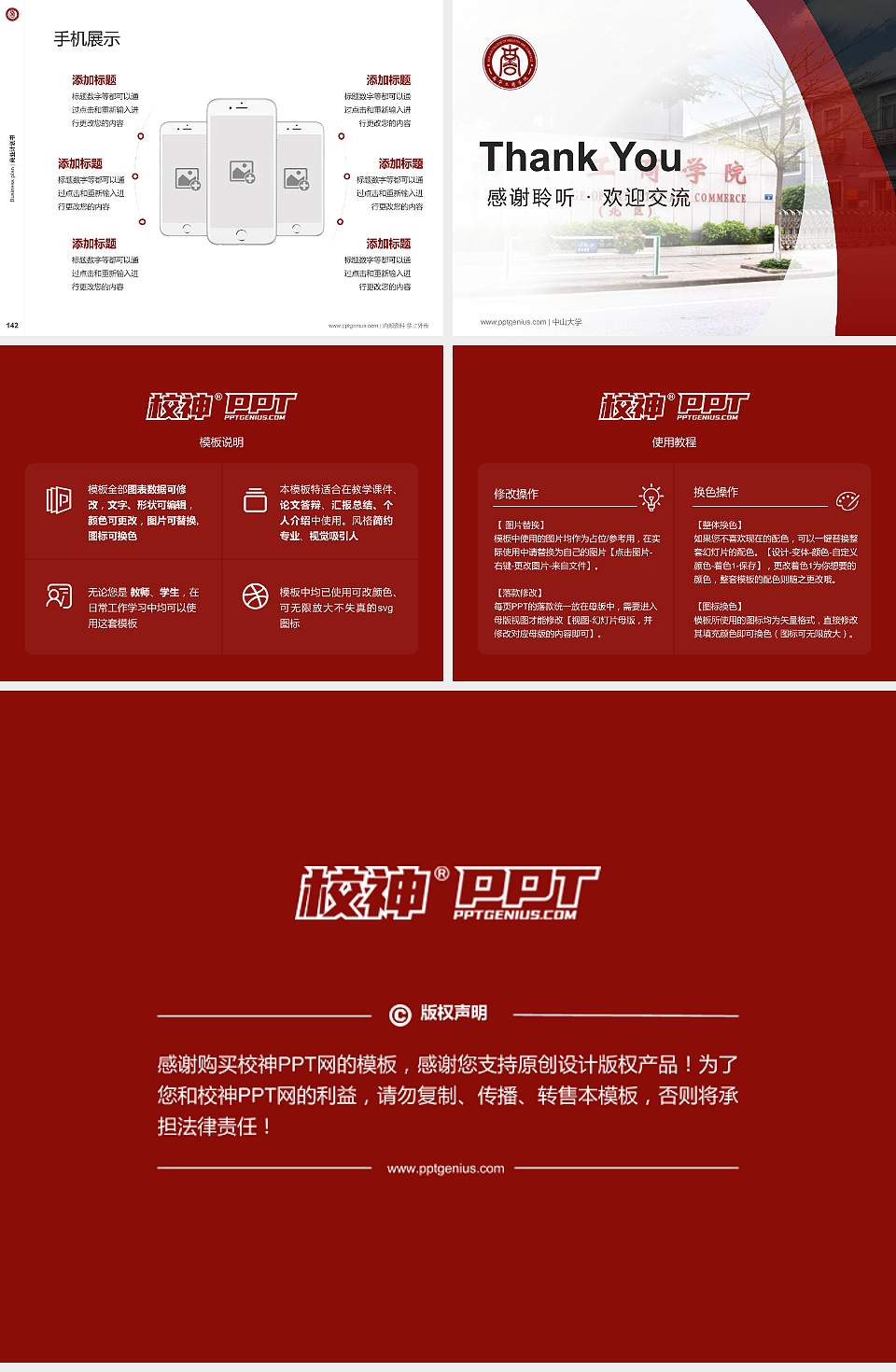 民办南华工商学院专用全国大学生互联网+创新创业大赛计划书/路演/网评PPT模板4:3格式幻灯片预览图16