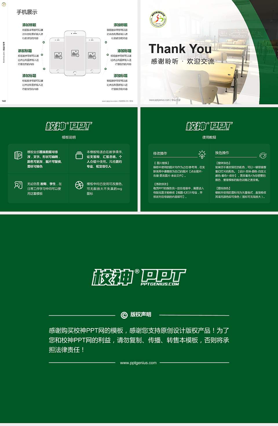 湖南外国语职业学院专用全国大学生互联网+创新创业大赛计划书/路演/网评PPT模板4:3格式幻灯片预览图16