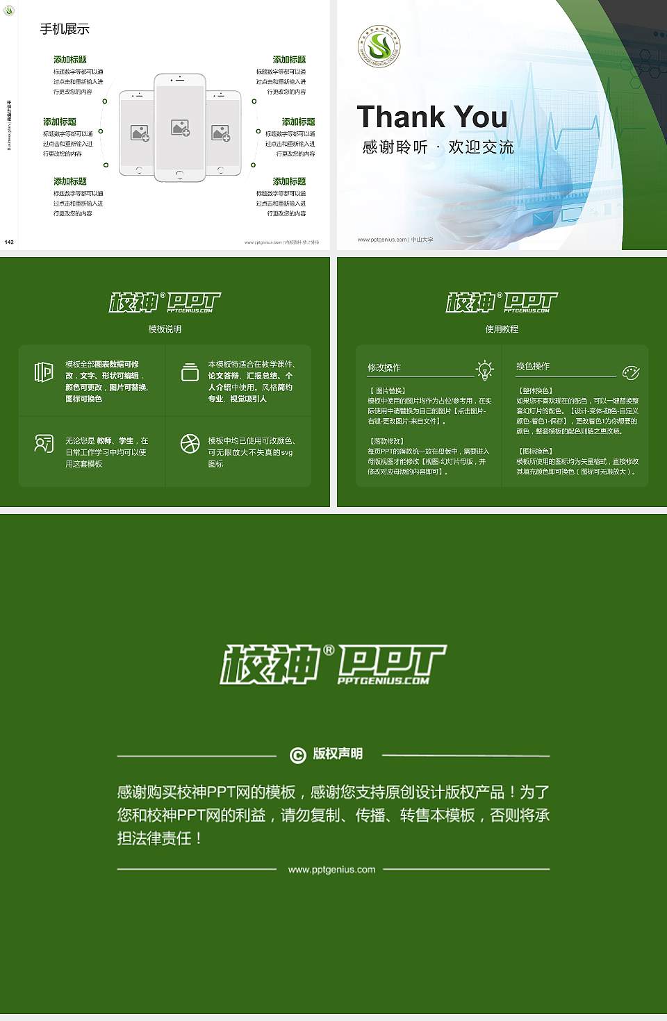 商丘医学高等专科学校专用全国大学生互联网+创新创业大赛计划书/路演/网评PPT模板4:3格式幻灯片预览图16