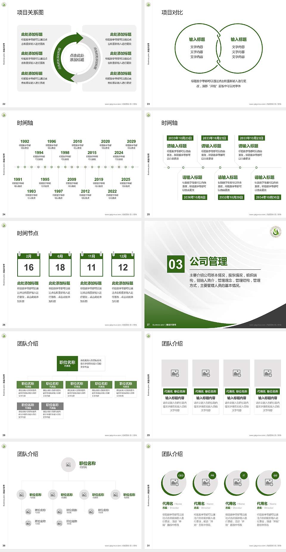 商丘医学高等专科学校专用全国大学生互联网+创新创业大赛计划书/路演/网评PPT模板4:3格式幻灯片预览图4