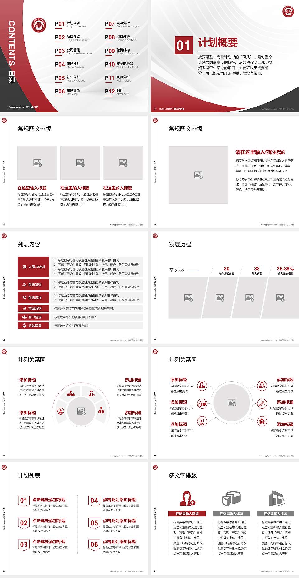 湘中幼儿师范高等专科学校专用全国大学生互联网+创新创业大赛计划书/路演/网评PPT模板4:3格式幻灯片预览图2