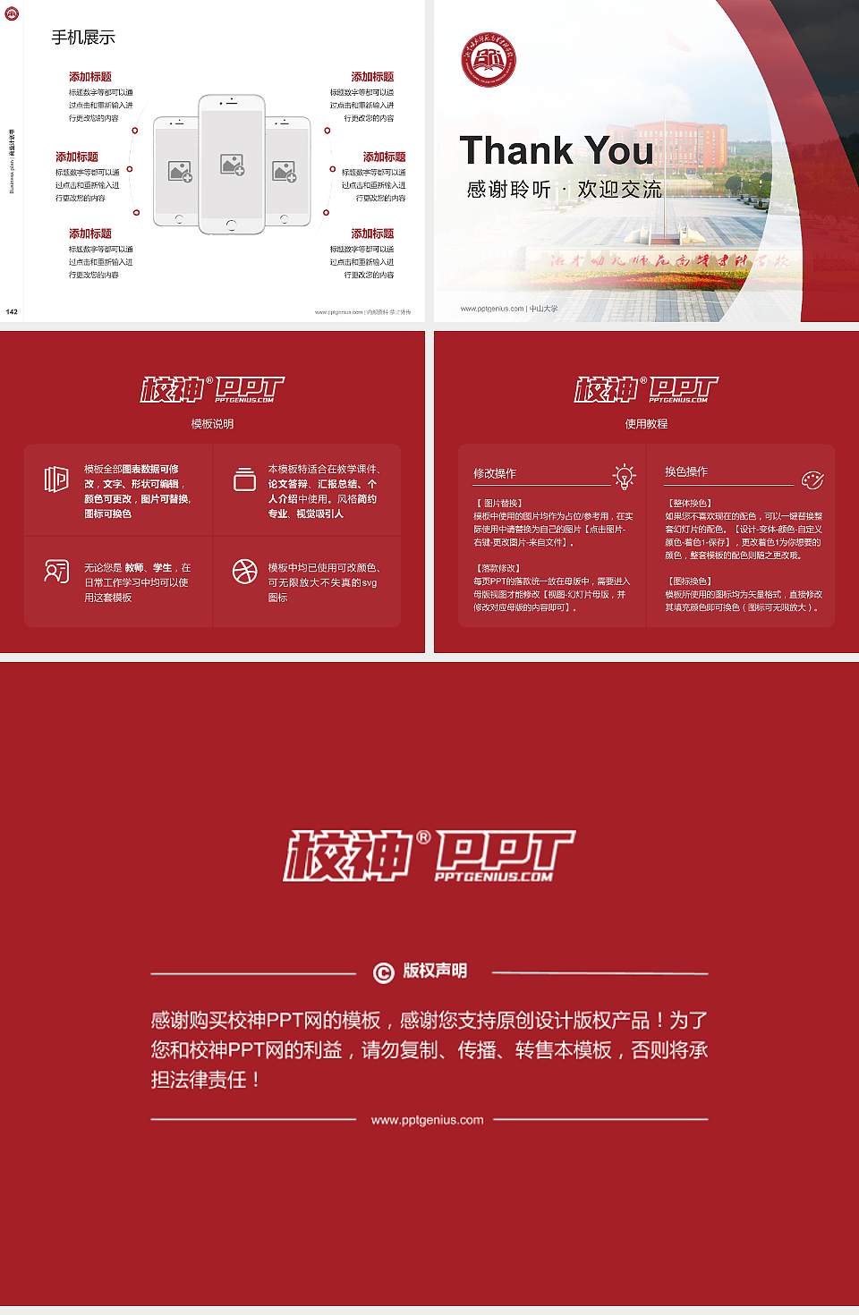 湘中幼儿师范高等专科学校专用全国大学生互联网+创新创业大赛计划书/路演/网评PPT模板4:3格式幻灯片预览图16