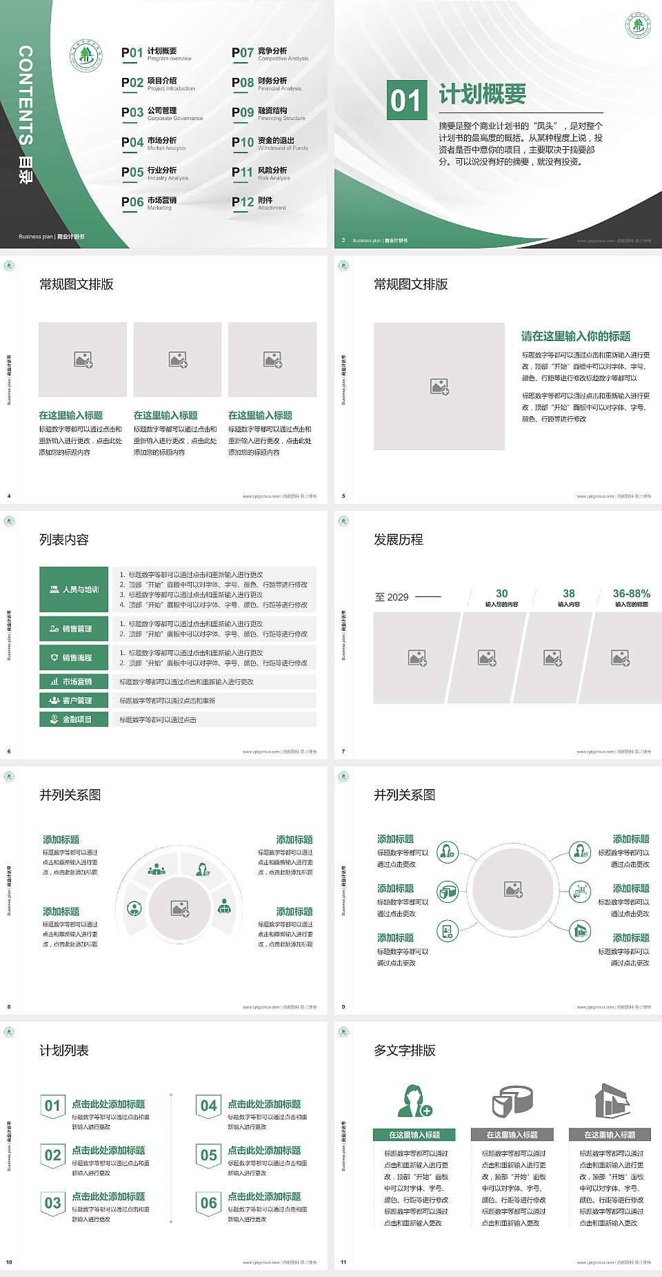 河南林业职业学院专用全国大学生互联网+创新创业大赛计划书/路演/网评PPT模板4:3格式幻灯片预览图2