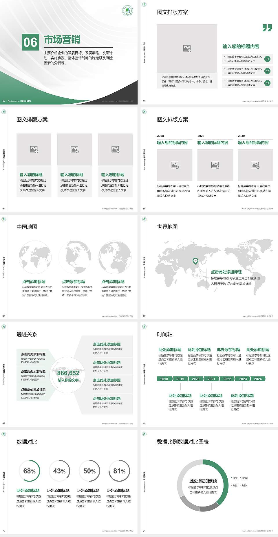 河南林业职业学院专用全国大学生互联网+创新创业大赛计划书/路演/网评PPT模板4:3格式幻灯片预览图8