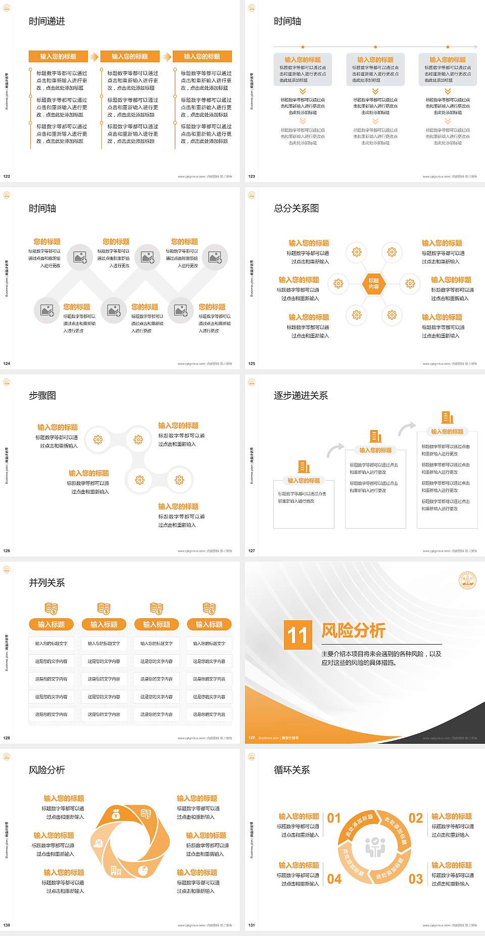晋中师范高等专科学校专用全国大学生互联网+创新创业大赛计划书/路演/网评PPT模板4:3格式幻灯片预览图14