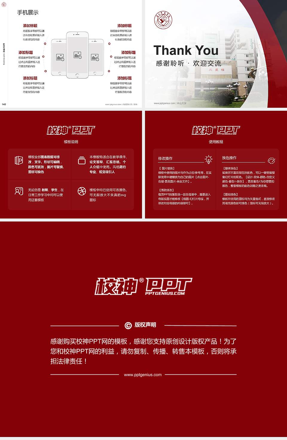 广西师范学院专用全国大学生互联网+创新创业大赛计划书/路演/网评PPT模板4:3格式幻灯片预览图16