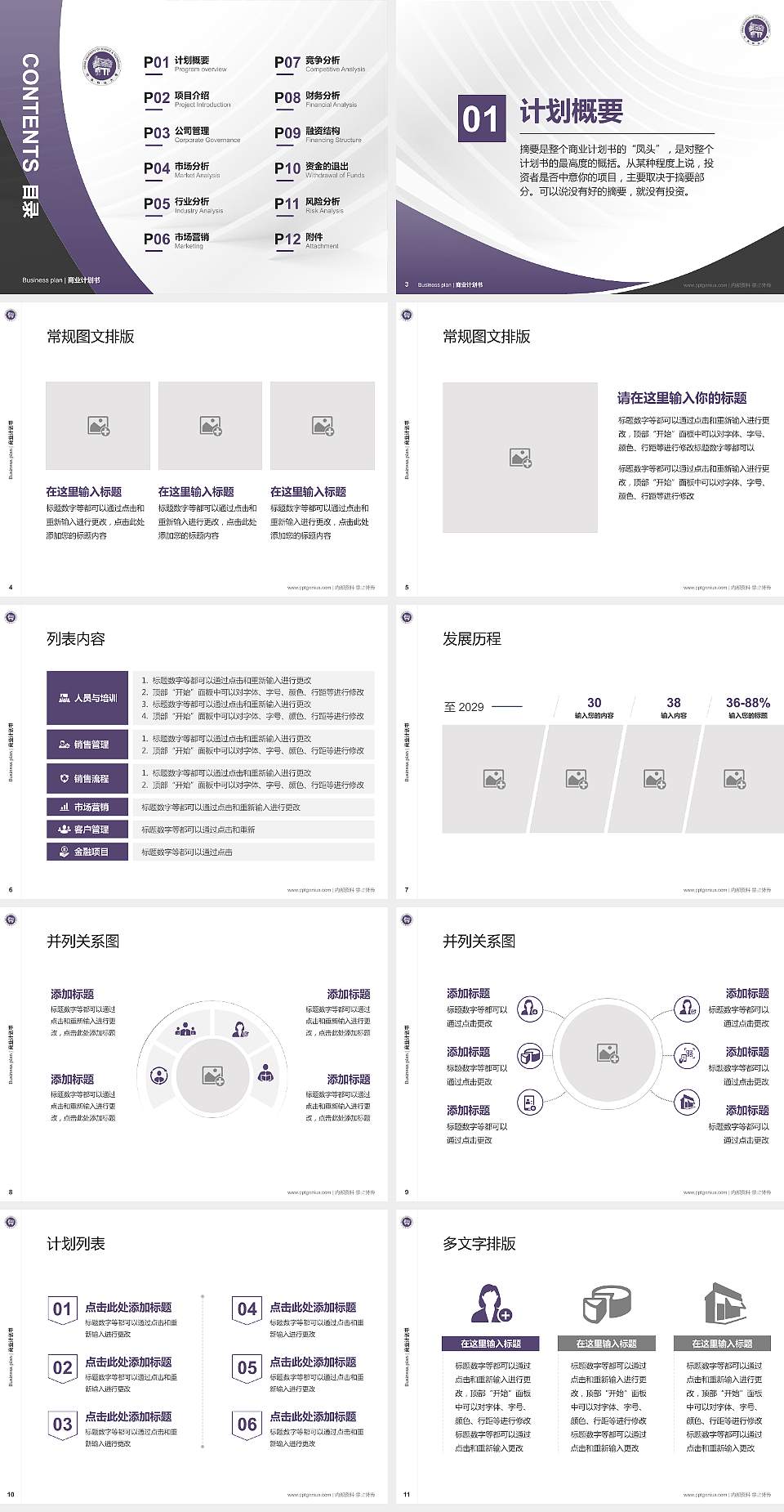 河南科技大学专用全国大学生互联网+创新创业大赛计划书/路演/网评PPT模板4:3格式幻灯片预览图2