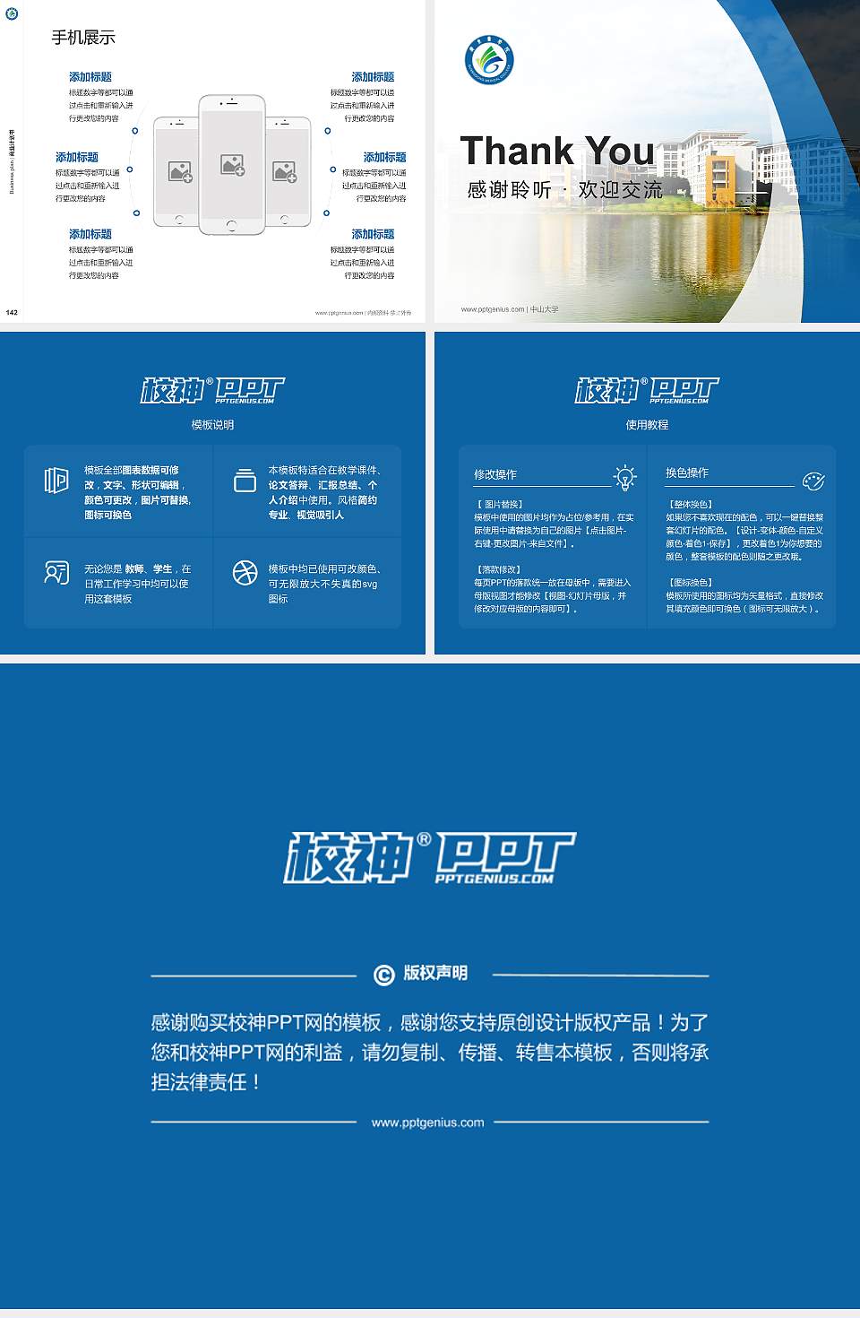 广东医学院专用全国大学生互联网+创新创业大赛计划书/路演/网评PPT模板4:3格式幻灯片预览图16