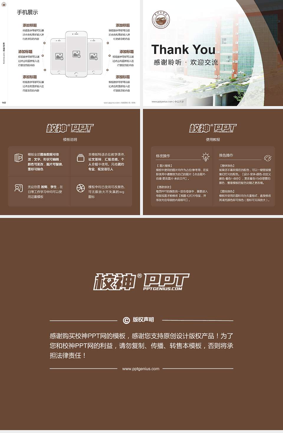 贵州商学院专用全国大学生互联网+创新创业大赛计划书/路演/网评PPT模板4:3格式幻灯片预览图16