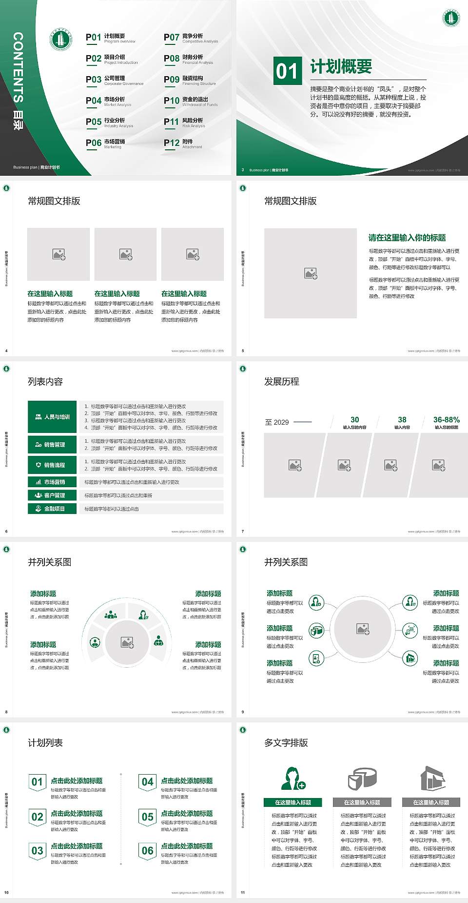 广东技术师范学院专用全国大学生互联网+创新创业大赛计划书/路演/网评PPT模板4:3格式幻灯片预览图2