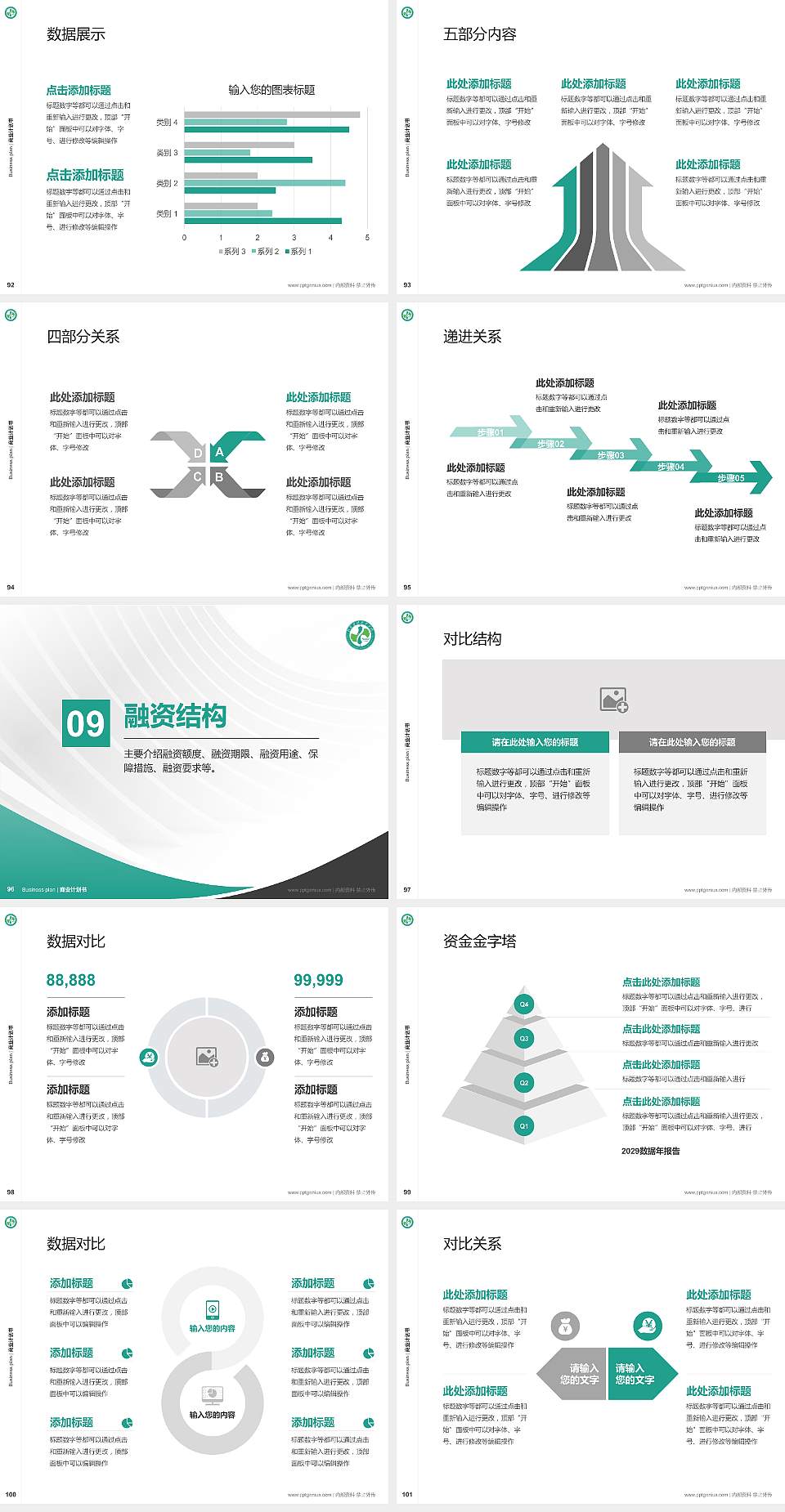 山西药科职业学院专用全国大学生互联网+创新创业大赛计划书/路演/网评PPT模板4:3格式幻灯片预览图11