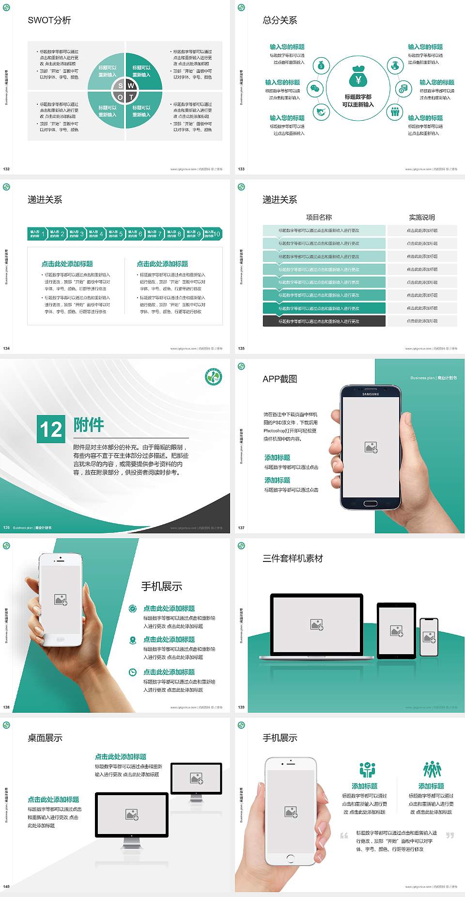 山西药科职业学院专用全国大学生互联网+创新创业大赛计划书/路演/网评PPT模板4:3格式幻灯片预览图15