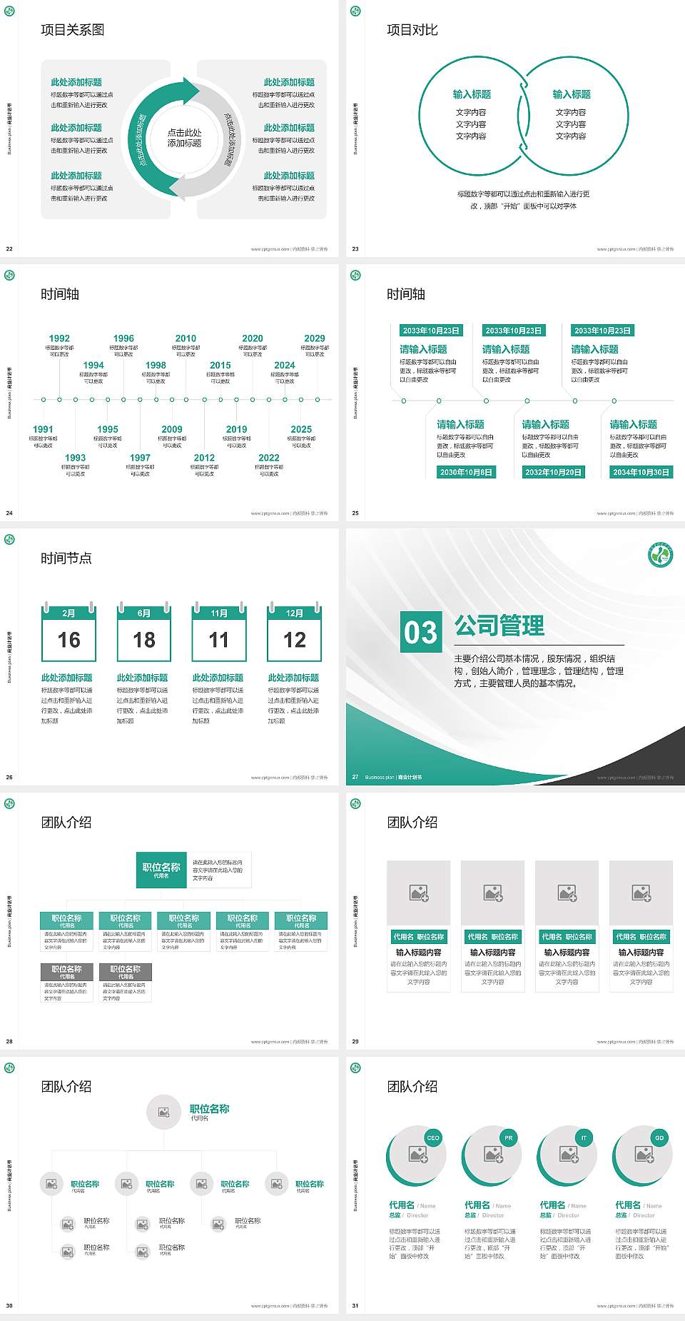 山西药科职业学院专用全国大学生互联网+创新创业大赛计划书/路演/网评PPT模板4:3格式幻灯片预览图4