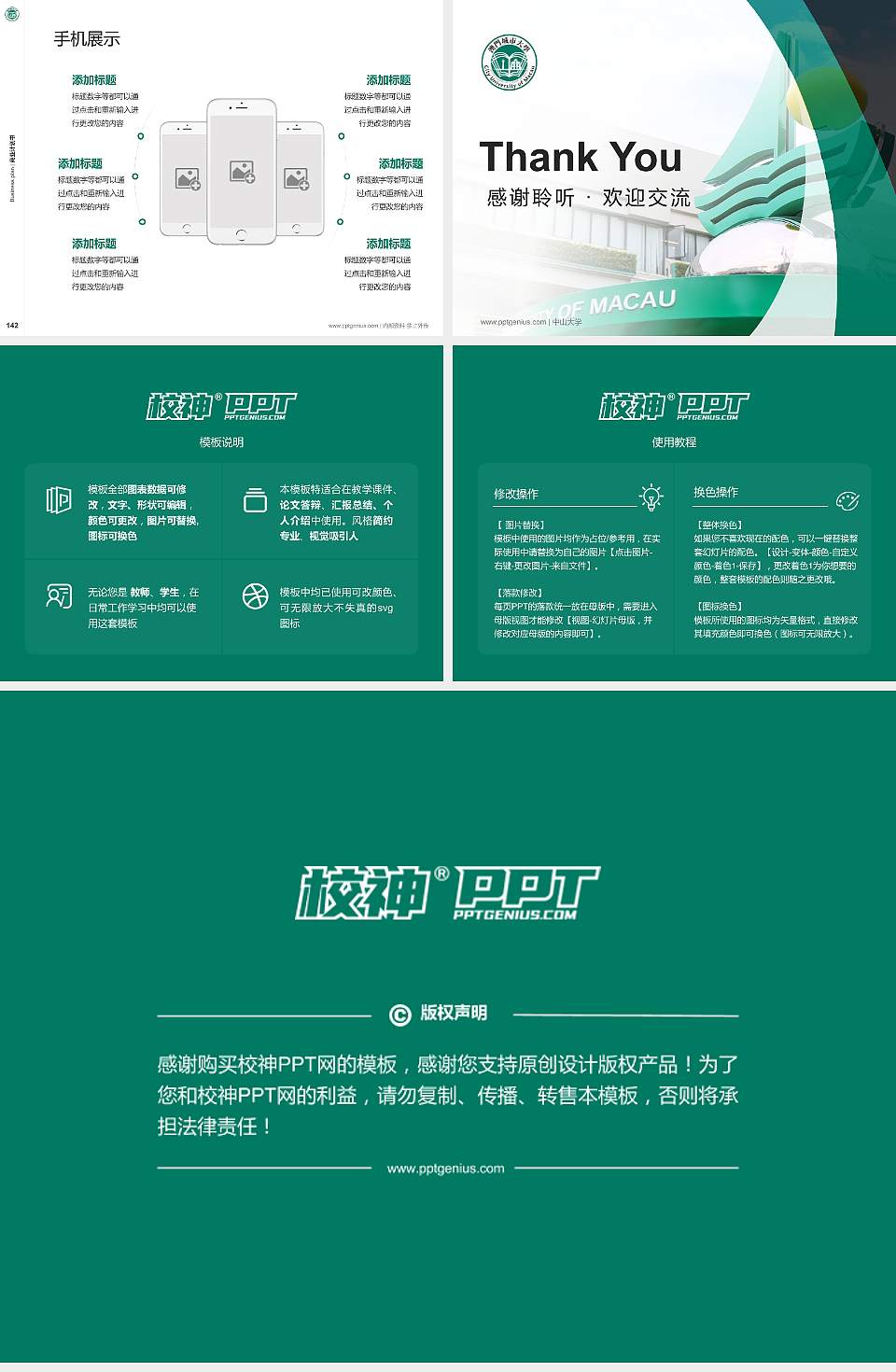 澳门城市大学专用全国大学生互联网+创新创业大赛计划书/路演/网评PPT模板4:3格式幻灯片预览图16