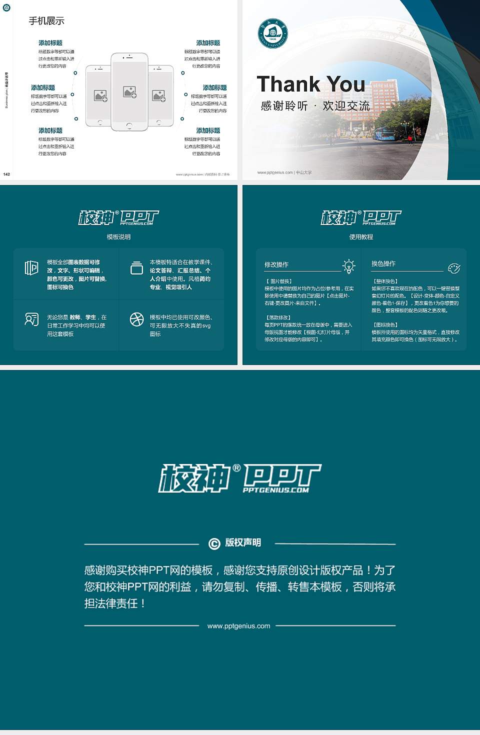 暨南大学专用全国大学生互联网+创新创业大赛计划书/路演/网评PPT模板4:3格式幻灯片预览图16