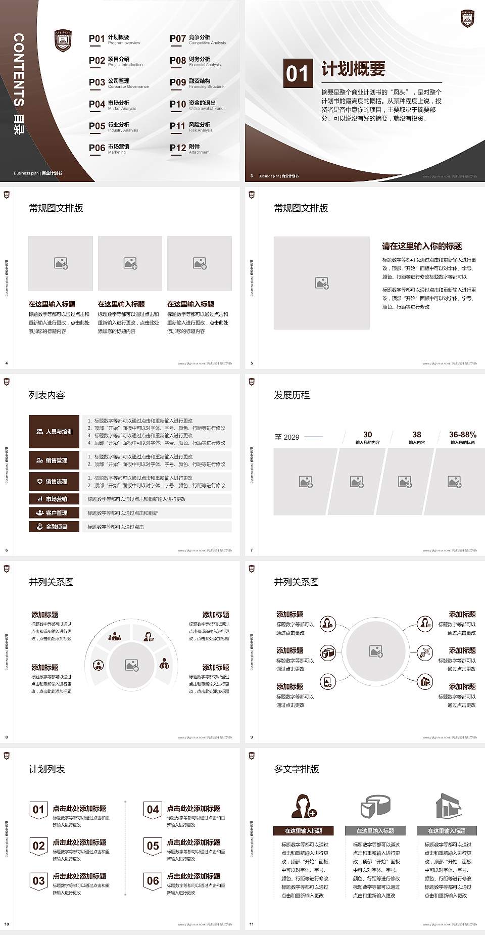 江苏第二师范学院专用全国大学生互联网+创新创业大赛计划书/路演/网评PPT模板4:3格式幻灯片预览图2