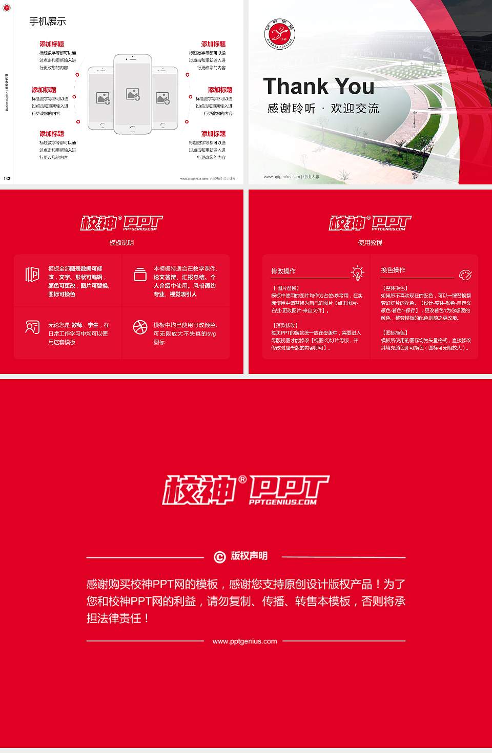 邯郸学院专用全国大学生互联网+创新创业大赛计划书/路演/网评PPT模板4:3格式幻灯片预览图16