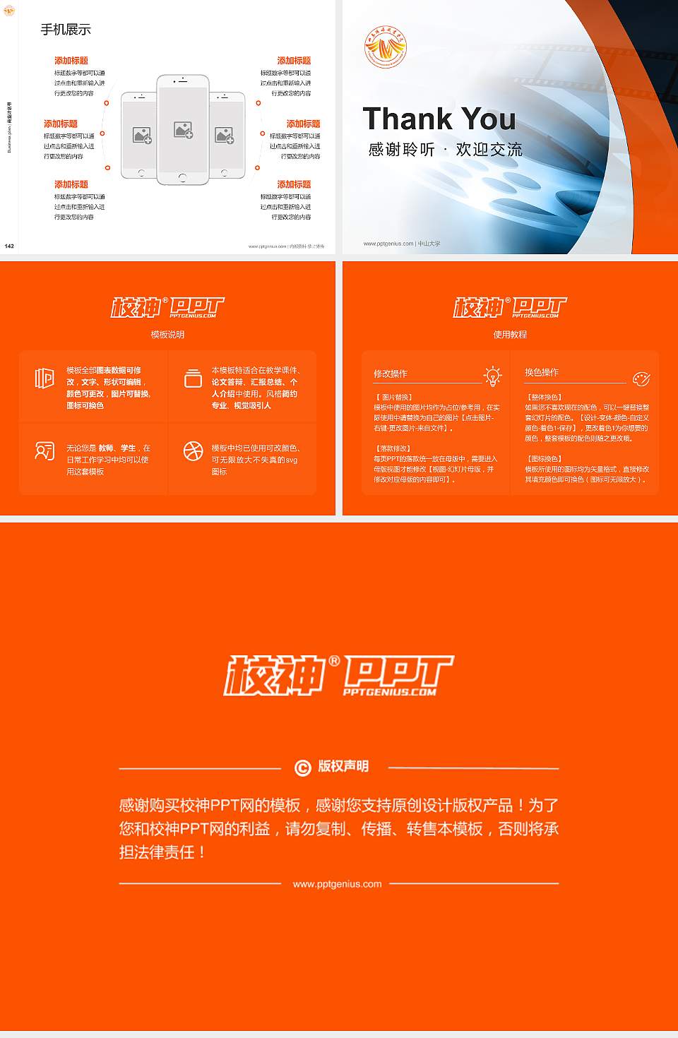 山东传媒职业学院专用全国大学生互联网+创新创业大赛计划书/路演/网评PPT模板4:3格式幻灯片预览图16