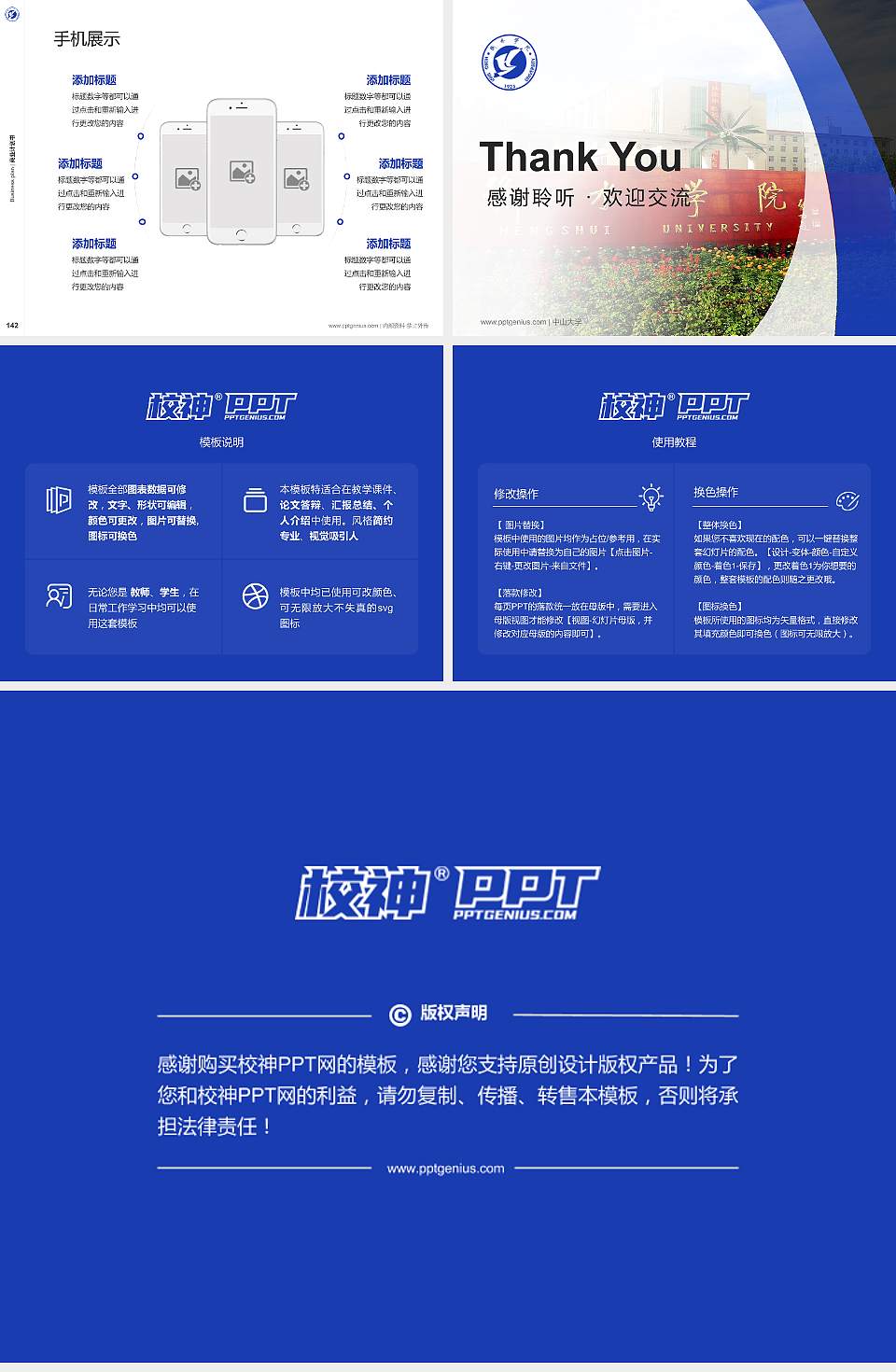 衡水学院专用全国大学生互联网+创新创业大赛计划书/路演/网评PPT模板4:3格式幻灯片预览图16