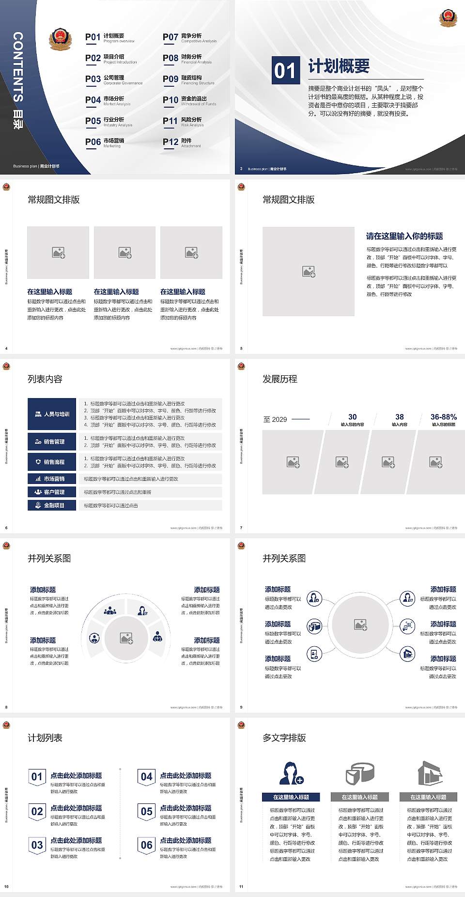 江西司法警官职业学院专用全国大学生互联网+创新创业大赛计划书/路演/网评PPT模板4:3格式幻灯片预览图2