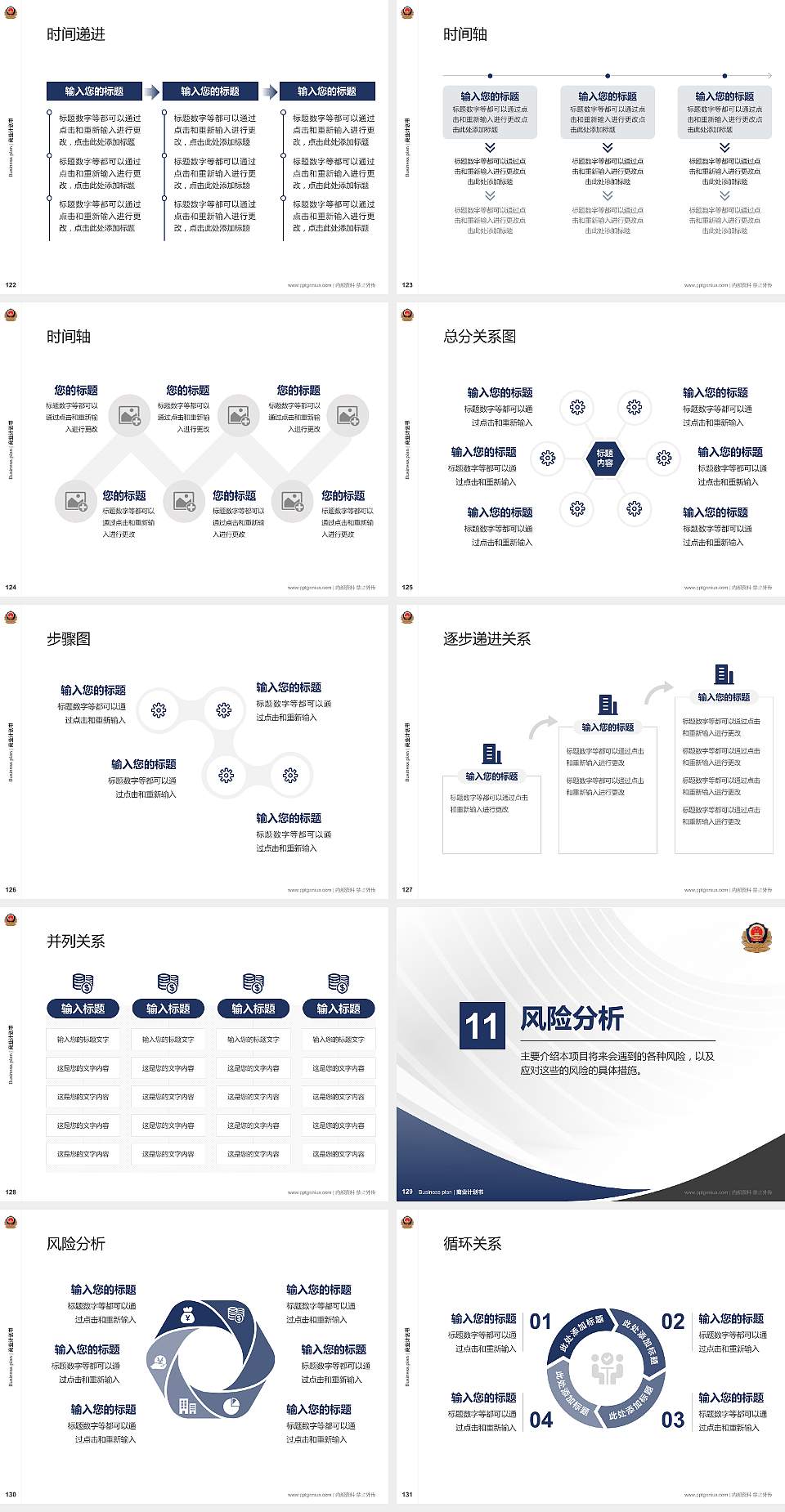 江西司法警官职业学院专用全国大学生互联网+创新创业大赛计划书/路演/网评PPT模板4:3格式幻灯片预览图14