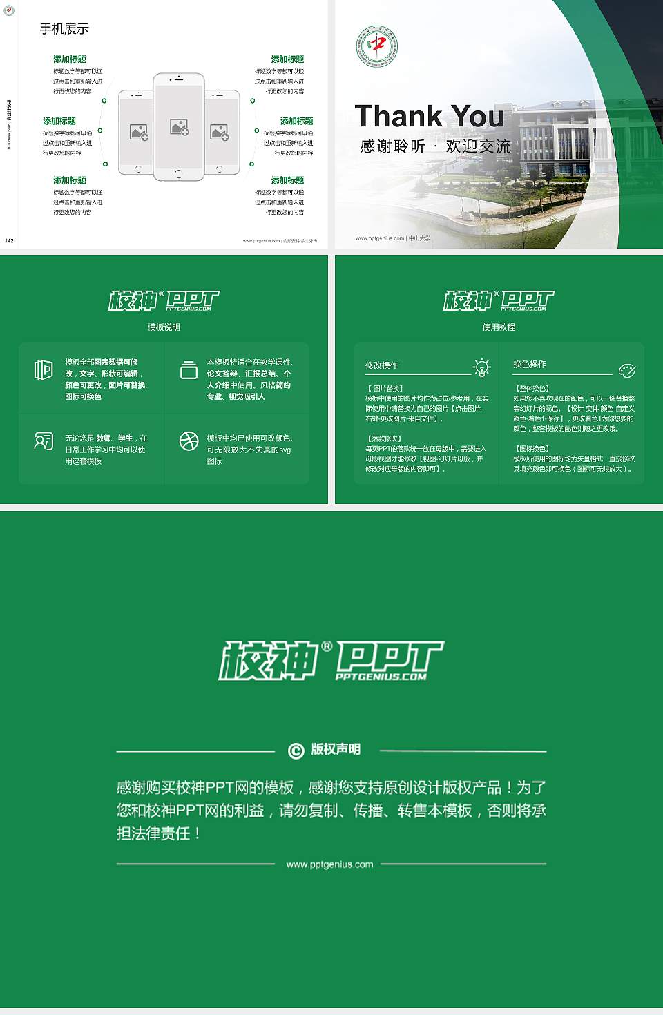 山西中医学院专用全国大学生互联网+创新创业大赛计划书/路演/网评PPT模板4:3格式幻灯片预览图16