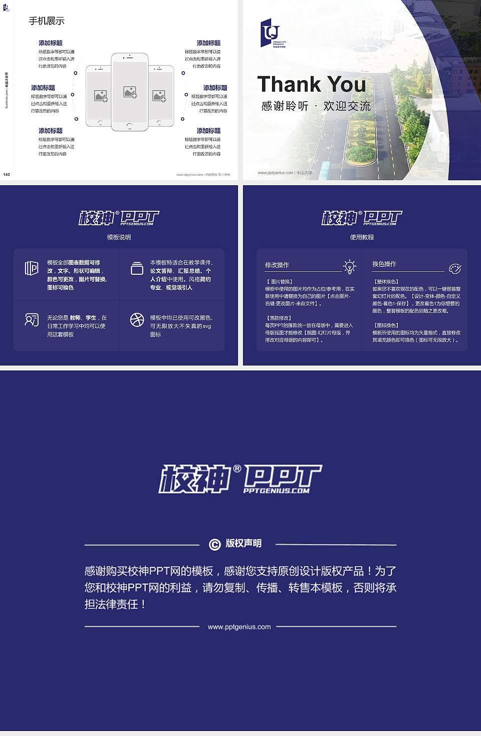 青岛城市学院专用全国大学生互联网+创新创业大赛计划书/路演/网评PPT模板4:3格式幻灯片预览图16