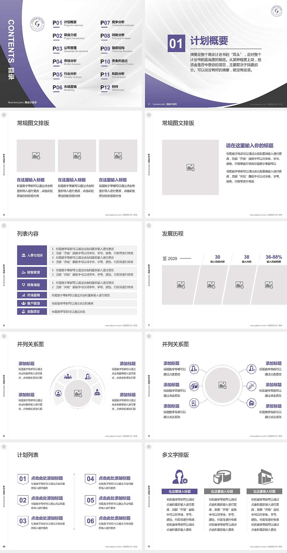 甘肃钢铁职业技术学院专用全国大学生互联网+创新创业大赛计划书/路演/网评PPT模板4:3格式幻灯片预览图2