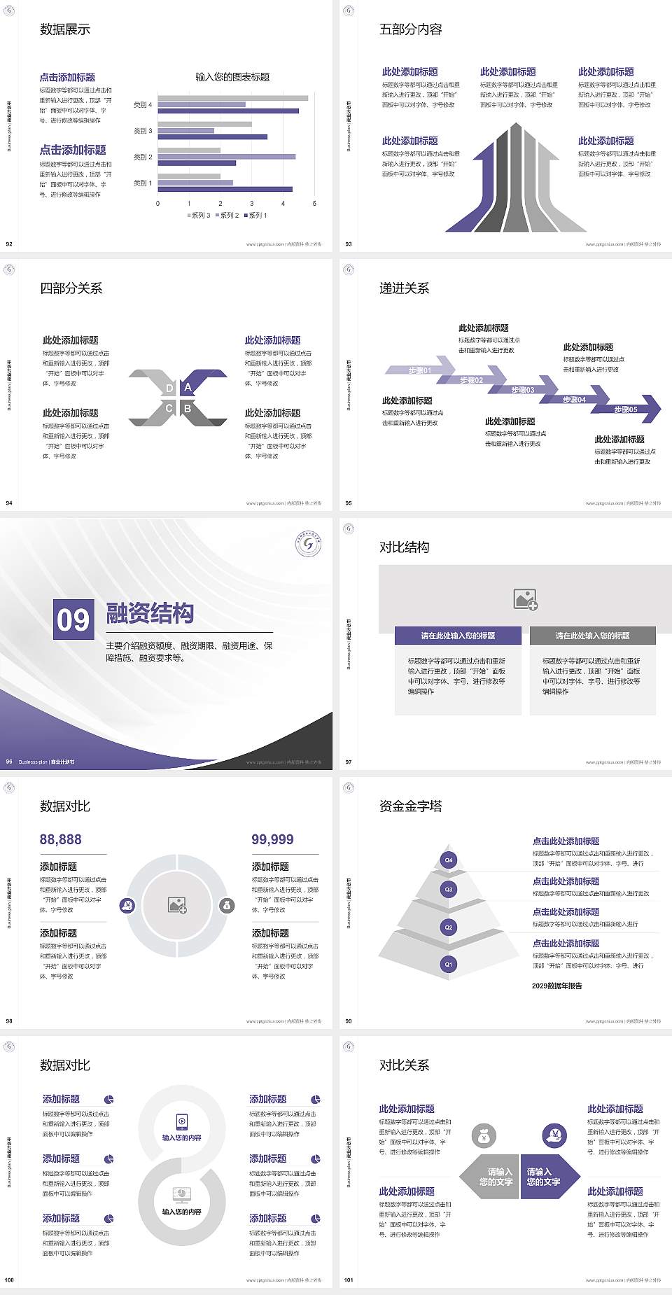 甘肃钢铁职业技术学院专用全国大学生互联网+创新创业大赛计划书/路演/网评PPT模板4:3格式幻灯片预览图11