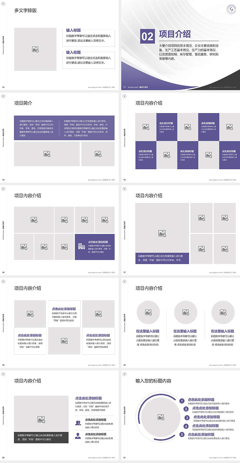 甘肃钢铁职业技术学院专用全国大学生互联网+创新创业大赛计划书/路演/网评PPT模板4:3格式幻灯片预览图3