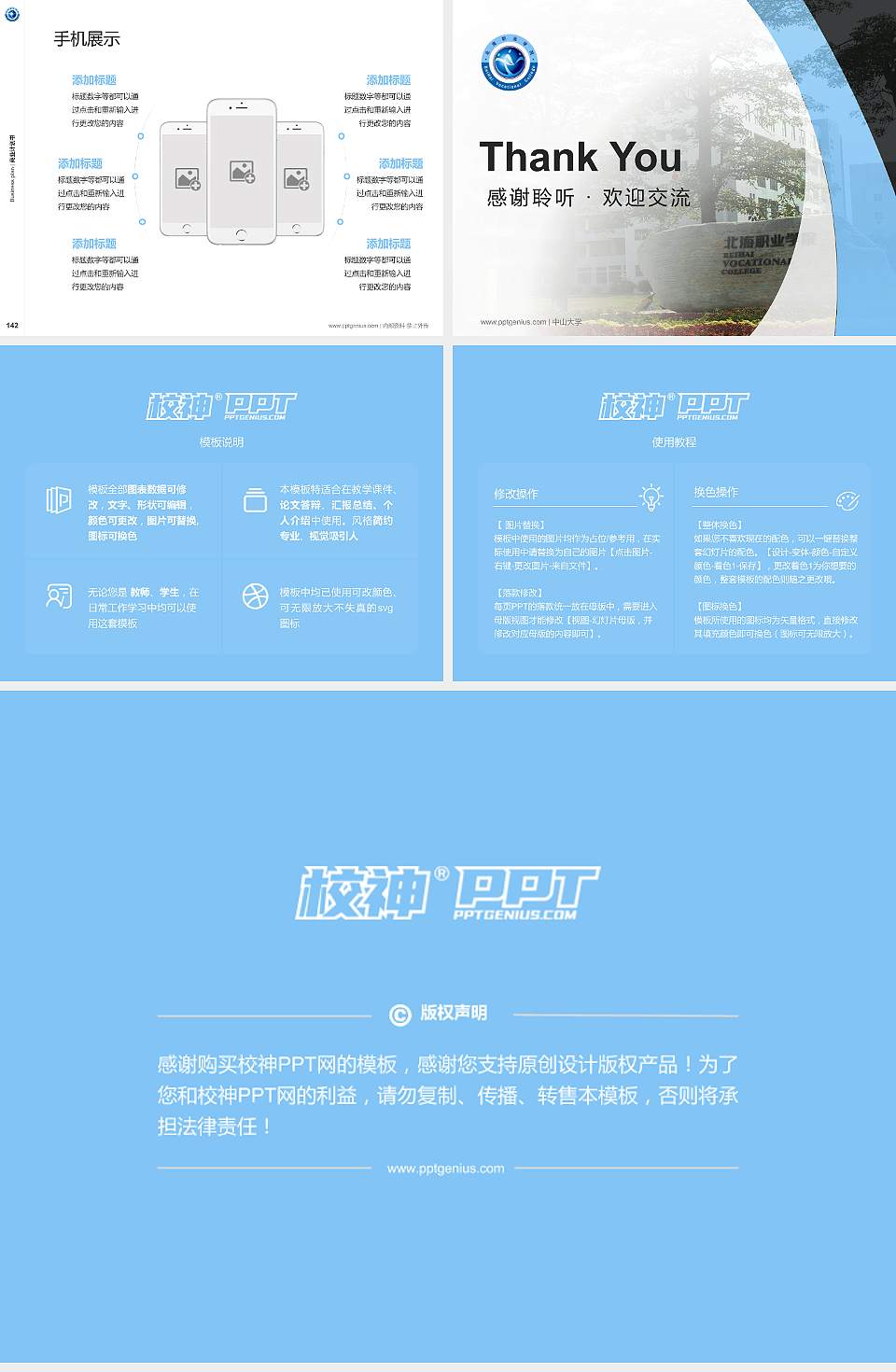 北海职业学院专用全国大学生互联网+创新创业大赛计划书/路演/网评PPT模板4:3格式幻灯片预览图16