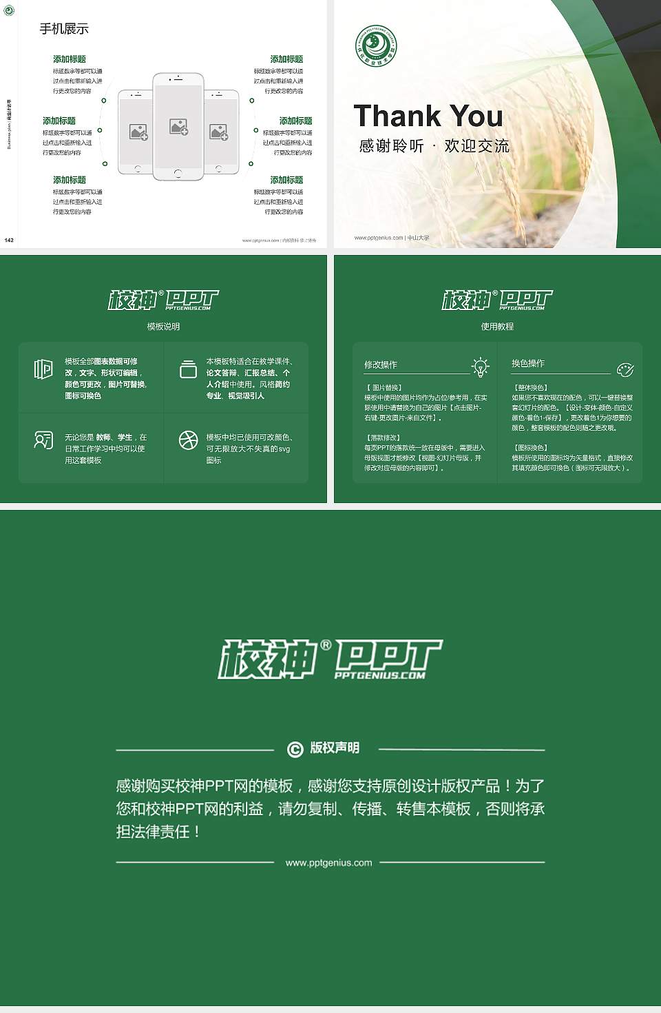 怀化职业技术学院专用全国大学生互联网+创新创业大赛计划书/路演/网评PPT模板4:3格式幻灯片预览图16