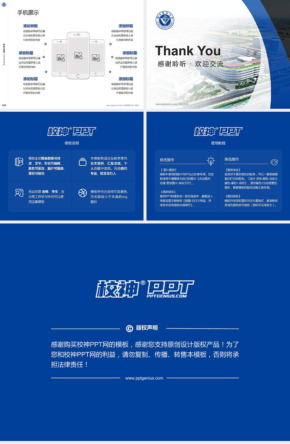 徐州医科大学专用全国大学生互联网+创新创业大赛计划书/路演/网评PPT模板4:3格式幻灯片预览图16