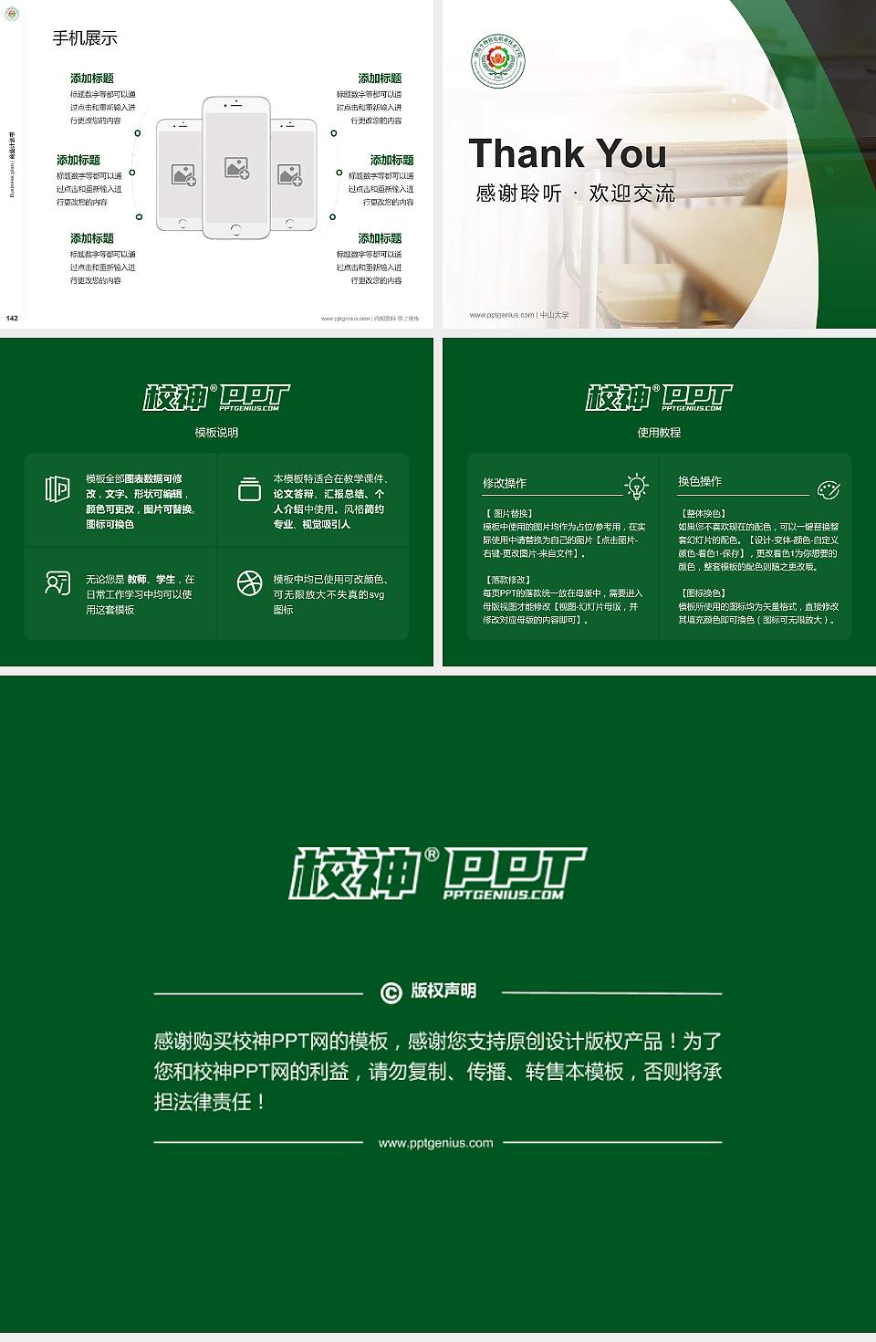 湖南生物机电职业技术学院专用全国大学生互联网+创新创业大赛计划书/路演/网评PPT模板4:3格式幻灯片预览图16