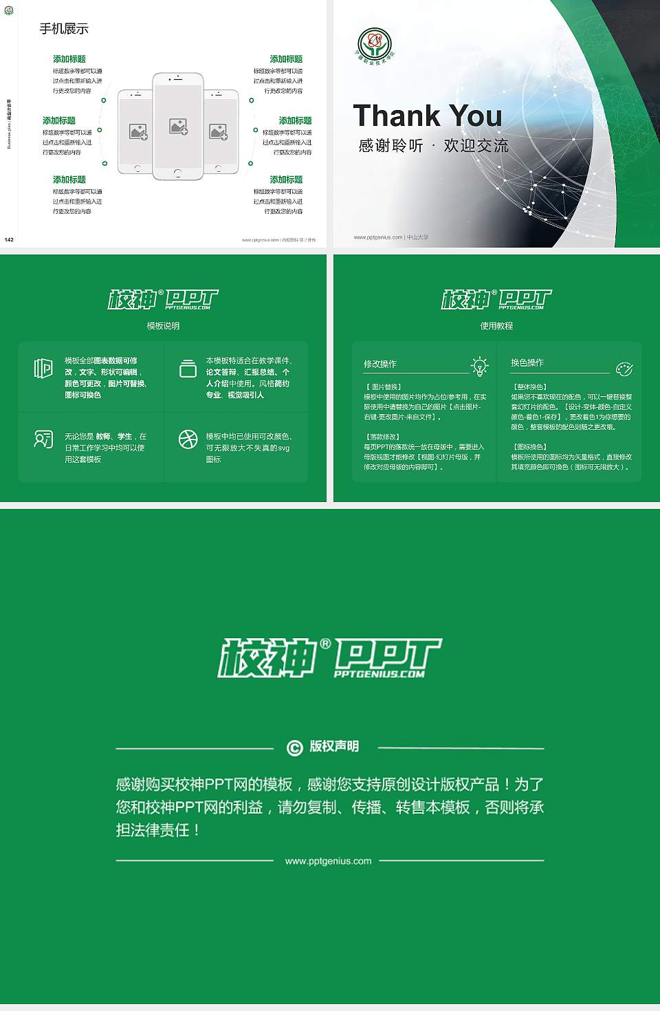 宁德职业技术学院专用全国大学生互联网+创新创业大赛计划书/路演/网评PPT模板4:3格式幻灯片预览图16