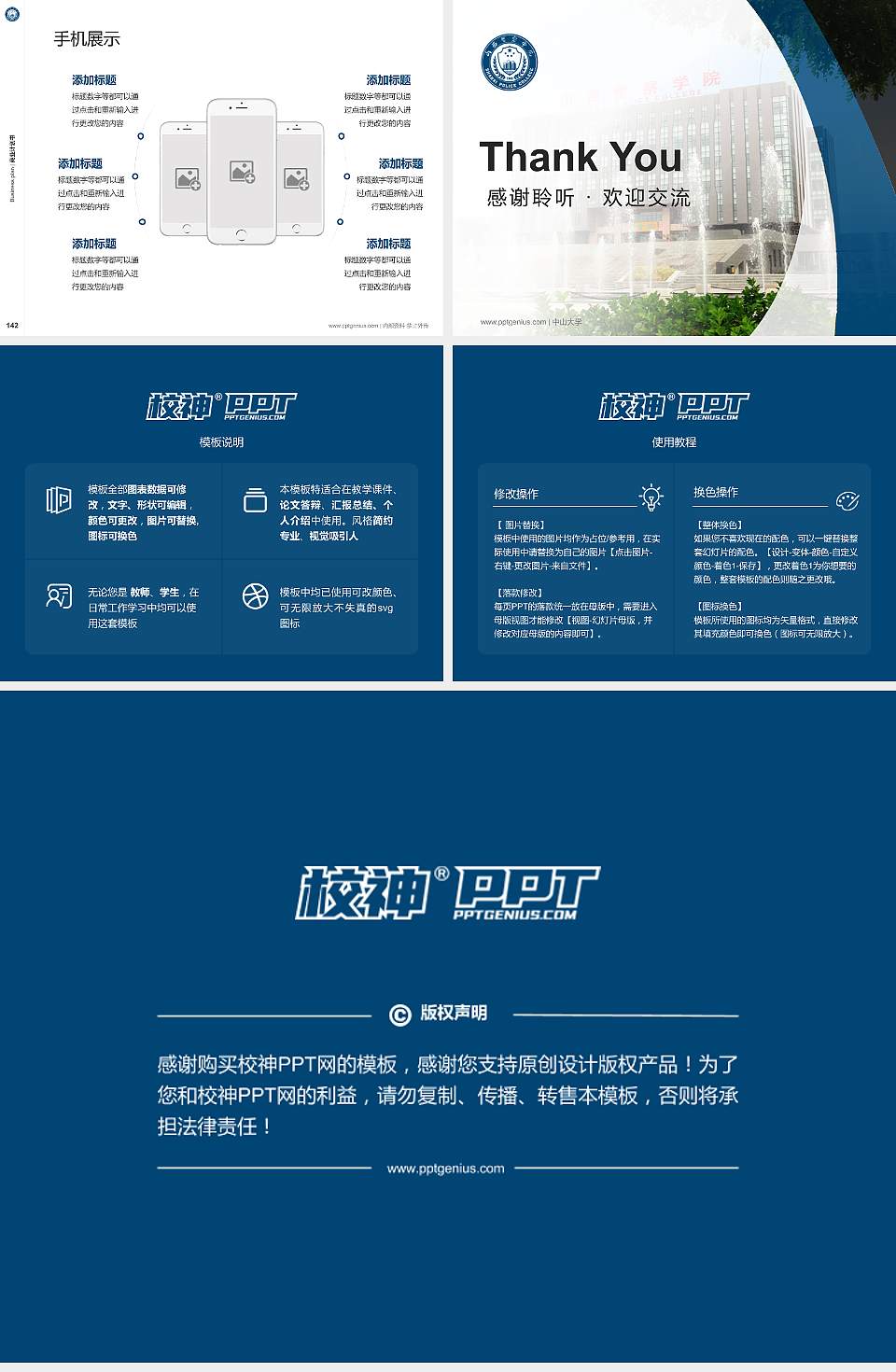 山西警察学院专用全国大学生互联网+创新创业大赛计划书/路演/网评PPT模板4:3格式幻灯片预览图16