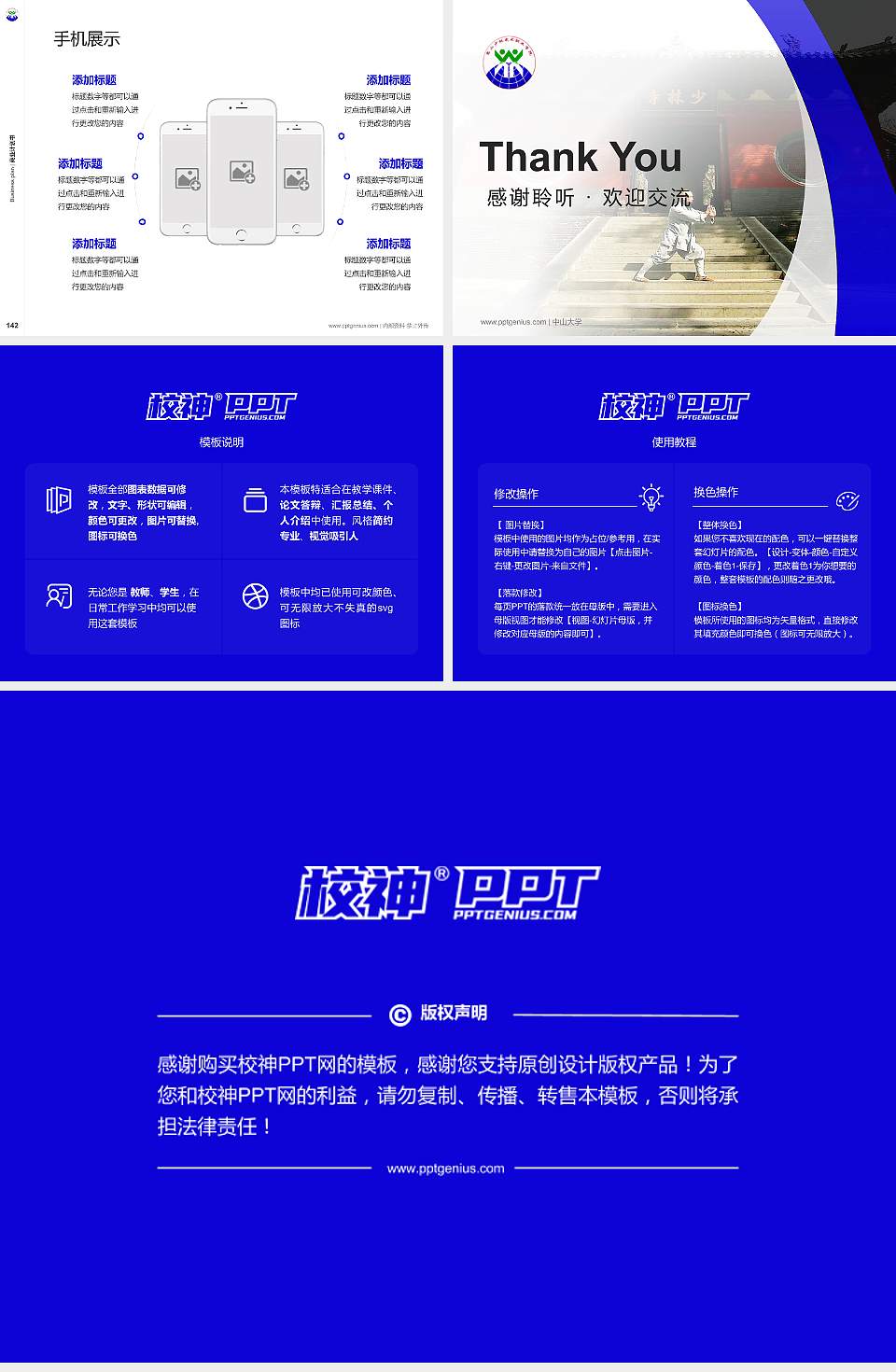 嵩山少林武术职业学院专用全国大学生互联网+创新创业大赛计划书/路演/网评PPT模板4:3格式幻灯片预览图16